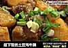 超下饭的土豆炖牛腩的做法