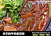 快手的牛肉番茄粉的做法