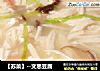 【苏菜】--文思豆腐的做法
