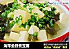 海带鱼饼煮豆腐的做法