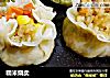 糯米烧卖的做法
