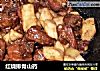 红烧排骨山药的做法