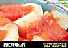 西红柿烩山药的做法