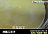 水果玉米汁的做法
