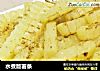 水煮版薯条的做法