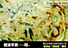 糊塌子做法(5)的做法
