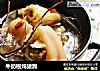 牛奶根炖猪蹄的做法