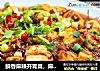 鲜香麻辣开胃菜，麻婆豆腐的做法