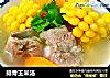排骨玉米汤的做法
