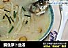 鲫鱼萝卜丝汤的做法
