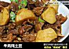牛肉炖土豆的做法