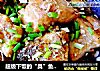 超级下饭的“臭”鱼块来了！的做法