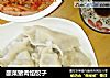 酸菜猪肉馅饺子的做法