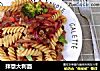 拌意大利面的做法