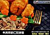 牛丼炸虾仁双拼饭的做法