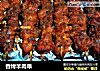 香烤羊肉串的做法
