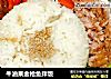 牛油果金枪鱼拌饭的做法