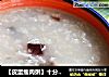 【皮蛋瘦肉粥】十分钟早餐粥之四的做法
