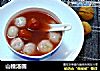 山楂汤圆的做法