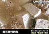 老豆腐炖肉丸的做法