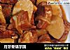 月牙骨烧芋圆的做法
