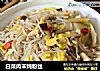 白菜肉末炖粉丝的做法