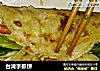 台湾手抓饼的做法