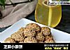 芝麻小酥饼的做法