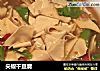 尖椒干豆腐的做法