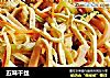 五味干丝的做法