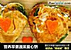 营养早餐蔬菜爱心饼的做法
