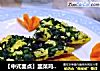 【中式面点】韭菜鸡蛋锅塌的做法