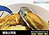 鲍鱼土鸡汤的做法