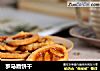 罗马盾饼干的做法
