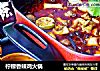 柠檬香辣鸡火锅的做法