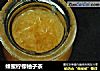 蜂蜜柠檬柚子茶的做法
