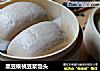 黑豆核桃豆浆馒头的做法