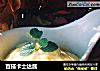 百搭卡士达酱的做法