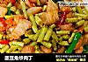 酸豆角炒肉丁的做法
