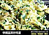 铁锅韭菜炒鸡蛋的做法