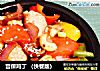 宫保鸡丁 （快餐版）的做法