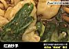 红油抄手做法(15)的做法