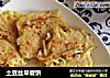 土豆丝早餐饼的做法