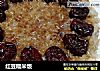 红豆糯米饭的做法