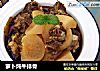 萝卜炖牛排骨的做法