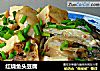 红烧鱼头豆腐的做法
