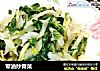 荤油炒青菜的做法
