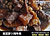 黄豆萝卜炖牛肉的做法