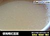 核桃枸杞豆浆的做法