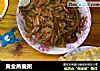 黄金燕麦粥的做法